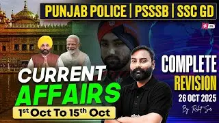 Weekly Current Affairs 2025 | Weekly Current Affairs For Punjab Police, PSSSB, SSC GD 2025