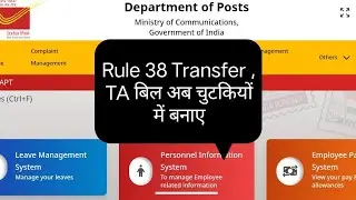 IT 2.0 India Post TA Bill, Transfer Rule 38 lagana seekhe 