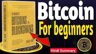 बिटकॉइन और ब्लॉकचेन का पूरा राज़.Bitcoin for Beginners in Hindi | Antony Lewis Book Summary #bitcoin