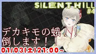 【デカぃ蛾はNo☔】SILENT HILL / サイレントヒル（PS1） ホラーゲーム実況配信 part4【個人Vtuber / 綾音すてら】