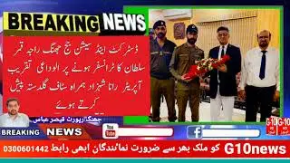 The farewell ceremony of District and Sessions Judge Jhang Raja Qamar Sultan