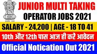 JRBT LDC Recruitment 2021, Junior Multi Tasking Operator Bharti, Lower Division Clerk Recruitment