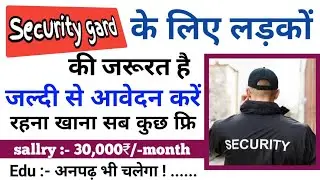 Security guard best full time job in India 2022 || Private job vacancy 2022 || Job khajana