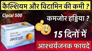 Cipcal 500 Tablet Use Dose Side Effect Benefits In Hindi | Cipcal 500 Tablet Review