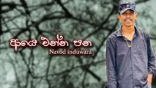 Aye enna pana mage ❤️😍 cover song anthima tika balannko 😁😅