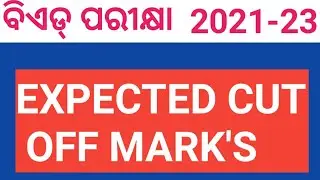 Bed Exam 2021 Expected Cut off marks |Odisha Bed  Expected Cut off marks | Bed Cut off marks Odisha