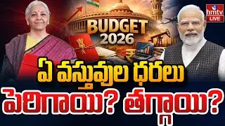 Union Budget 2026 LIVE Updates | FM Nirmala Sitharaman | hmtv
