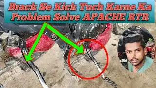Apache RTR real brake pedal kick touch, ब्रेक पेडल में किक फसे तो ठीक कैसे करे