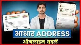 Aadhar card address change online 2026 | how to change address in aadhar card online