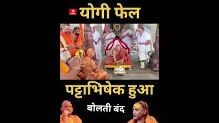 #avimukteshwaranandsaraswati #yogiadityanath #ganitnews