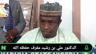 Maida Lamari Zuwaga Allah Dr Aliyyu Rasheed Makarfi (23/1/2026 08026309982