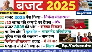 Budget 2025 MCQ | Important Questions | Economics | Budget MCQ By yadvendra sir || ssc eduspark