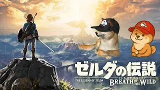 【ゼルダの伝説 ブレス オブ ザ ワイルド】売上バケモンのゼルダ、今さら触ります
