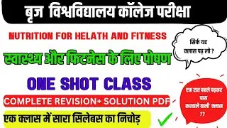 nutrition for health and fitness ba 1st year mbsu || nutrition for health and fitness 