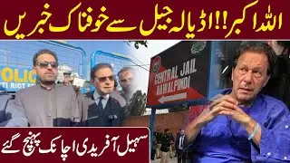 Dangerous News From Adiala jail || Re Action of Sohail Afridi 