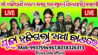 sinapali bargaon natak 🛑 Bijaya sahu official  is live