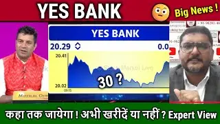 YES BANK share news today,Buy or Sell ?,yes bank Expert Analysis,yes bank latest news,target 2030