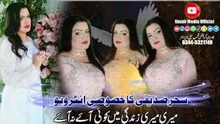 |Pakistani Actress Sehar Sadqi Bold Interview|