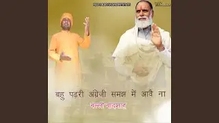 Bahu Padari Angareji Samjh Me Aave Na