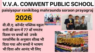 V.V.A. convent public school me | 77 वाँ गणतंत्र दिवस पर बच्चों के परफॉर्मेंस पर शील्ड mila