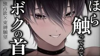 【独占欲／束縛願望】僕っ娘彼女が結構ヤバいやつだと発覚し、気づいたら押し倒されていた【男性向けシチュエーションボイス／ASMR／ロールプレイ】