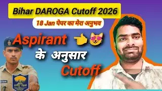 Bihar Daroga Cutoff 18 Jan Bihar Daroga Cutoff 2026 Bihar SI 2026 cutoff