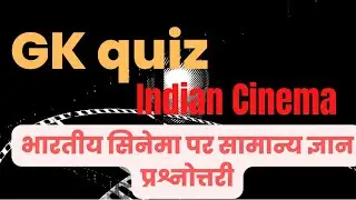 GK quiz on Indian Cinema|| indian cinema multiple choice questions