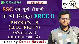 Electricity - Physics - 8 (GS) Live class SSC 2021 | Free coaching for SSC CGL / CHSL | class 9
