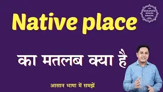 Native place meaning in Hindi | Native place ka matlab kya hota hai | English to hindi