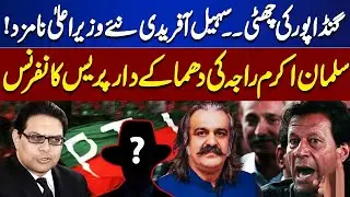 Imran Khan's BIG Decision From Jail! Salman Akram Raja ANNOUNCES Gandapur's REMOVAL & New CM 🔴