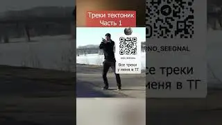Лучшие ТЕКТОНИК треки часть 1 #tecktonik #тектоник #настальгия #electrohouse