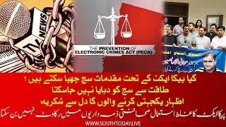 Can PECA Act Hide Truth? | Misuse of the PICA Act cannot hinder journalistic responsibilities!