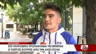 11 STO PAGKOSMIO PRWTATHLHMA KICK BOXING ME THN ETHNIKH ELLADAS O KOYRTHS APO THN ALEXPOLH