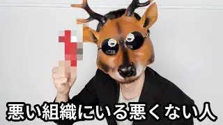 悪の組織にいるのに法律は守る人【コント】