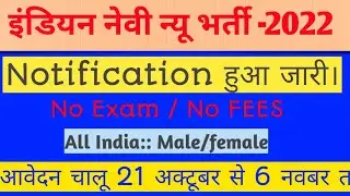 Indian Navy Recruitment 2022/New Vacancy 2022/#navyvacancy#navy