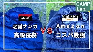 【キャンプ道具】Amazonでめっちゃコスパ良いダウンシュラフを見つけました！冬キャンプにオススメですよ⛺
