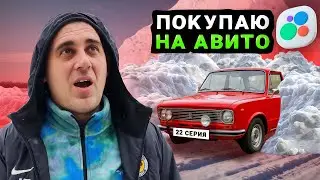 От Жигулей до БМВ на АВИТО:  Откапываем АВТОВАЗ