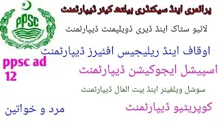 ppsc jobs ad no 12