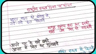 rastirye ekta diwas par kavita/poem on national unity day in hindi/rastirye ekta diwas poem/poem