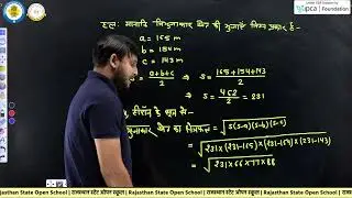 RSOS Class 10th Maths Chapter 20 समतल आकृतियों के परिमाप और क्षेत्रफल | RSOS 10th Open Board |Part 2