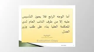 طلب اعادة النظر في الحكم الجزائي ..الاستاذ جزول صالح