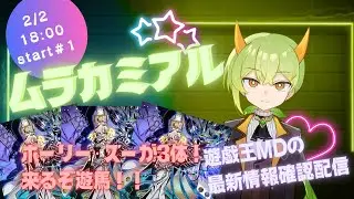 【遊戯王MD】新人VがMDの最新情報をホーリー・スー【ムラカミチャンネル】