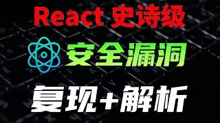 为什么React的漏洞能攻破服务器？NextJs与RSC入门基础