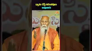 ధ్యానం చేస్తే చిరంజీవులు అవుతారు | Patriji | PMC Telugu