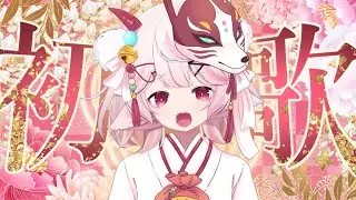 【Karaoke歌枠】【初試MV7+(USB)】新年⛩️新感覚！ ଘ (｀∇´)ψ ━☆ﾟ.*･｡ﾟ歌でログイン！#初見さん大歓迎 🍡多言語天然癒し系｜魅音モモキュ．毛毛球