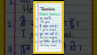 Present Indefinite Tense with Easy Hindi to English Translation | Translate into English | #Shorts