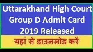 UBTER Group D Admit Card 2019 || Uttarakhand High Court Group D Admit card 2019