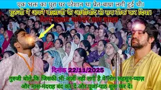 Divya darbar Bageshwar dham live -22 November 2025 |दिव्य दरबार बागेश्वर धाम लाइव Bageshwardham live
