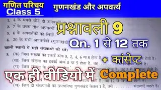Ganit Parichay Class 5 Exercise 9 | गणित परिचय कक्षा 5 प्रश्नावली 9 | Mister Math | Parichay Ganit