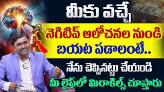 Vishwam Vijay : Avoid Negative Thoughts | The Power Of Positive Thinking In Telugu | Sumantv Haritha